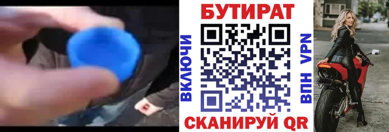БУТИРАТ 1.4BDO  Уссурийск 